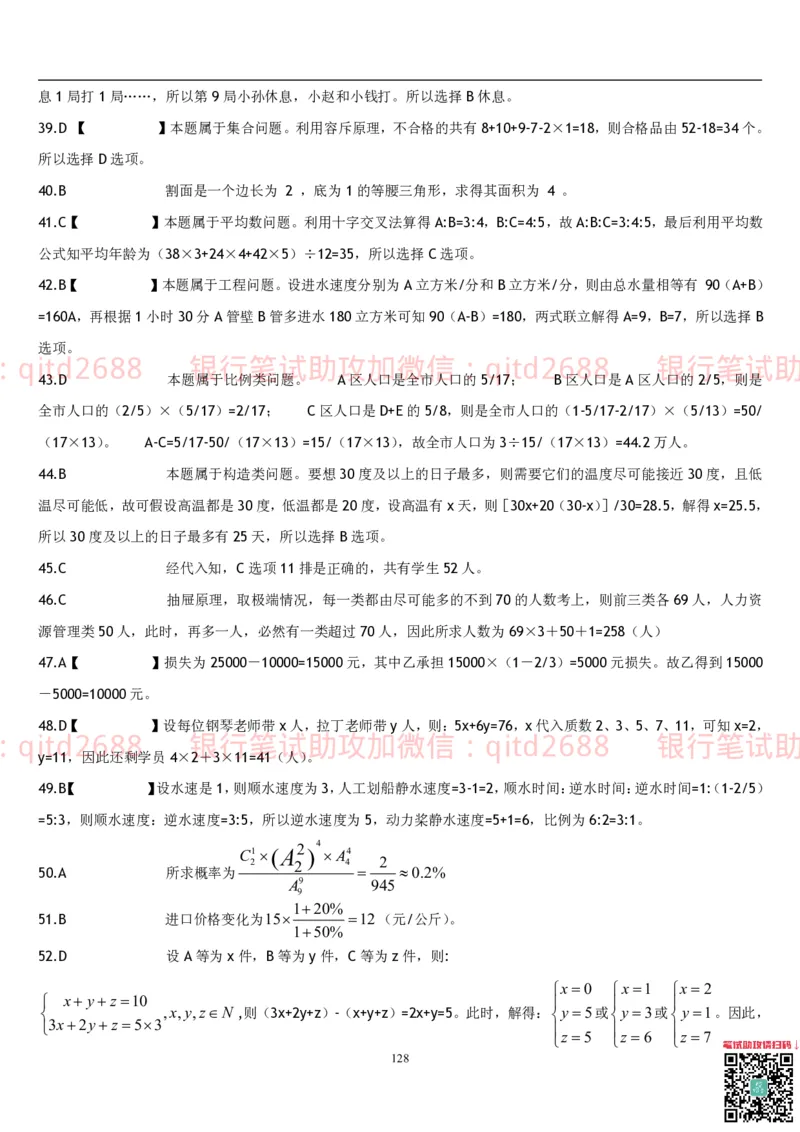 行测题库及答案详解一_2025春招题库汇总_银行题库-1_银行全套上岸资料_各银行笔试真题_邮储上岸资料_邮储银行招聘考试笔试复习资料_1.邮储银行行测专项（掌握解题技巧，多做题）