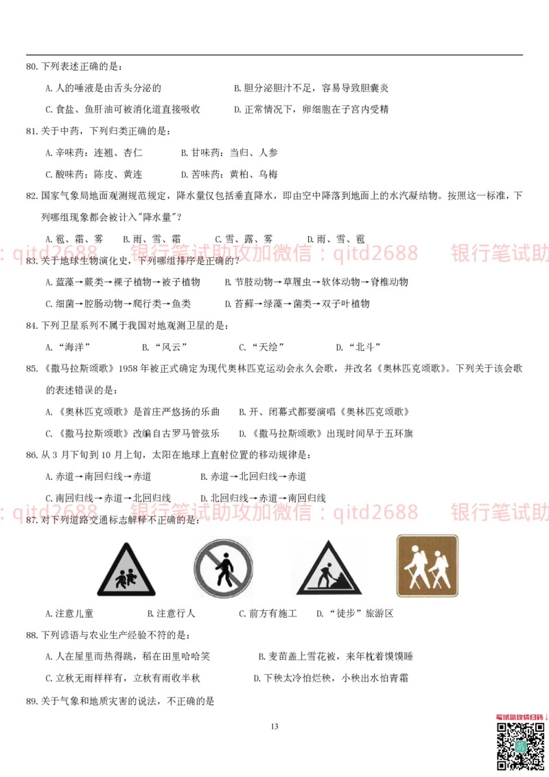 行测题库及答案详解一_2025春招题库汇总_银行题库-1_银行全套上岸资料_各银行笔试真题_邮储上岸资料_邮储银行招聘考试笔试复习资料_1.邮储银行行测专项（掌握解题技巧，多做题）