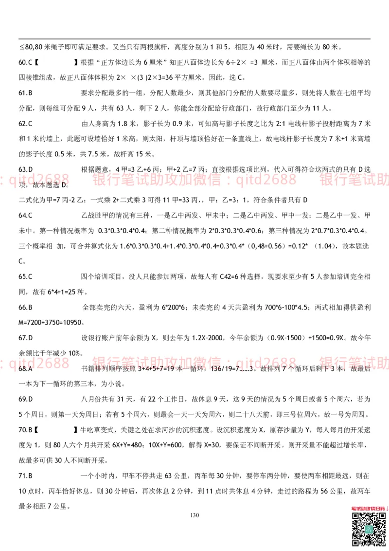 行测题库及答案详解一_2025春招题库汇总_银行题库-1_银行全套上岸资料_各银行笔试真题_邮储上岸资料_邮储银行招聘考试笔试复习资料_1.邮储银行行测专项（掌握解题技巧，多做题）