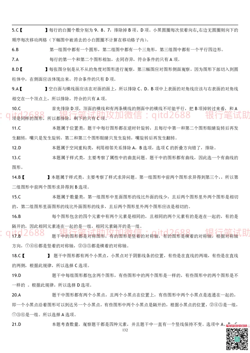 行测题库及答案详解一_2025春招题库汇总_银行题库-1_银行全套上岸资料_各银行笔试真题_邮储上岸资料_邮储银行招聘考试笔试复习资料_1.邮储银行行测专项（掌握解题技巧，多做题）