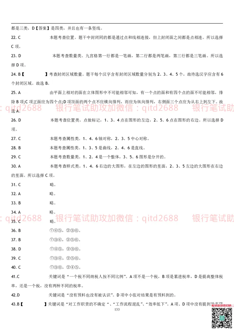 行测题库及答案详解一_2025春招题库汇总_银行题库-1_银行全套上岸资料_各银行笔试真题_邮储上岸资料_邮储银行招聘考试笔试复习资料_1.邮储银行行测专项（掌握解题技巧，多做题）