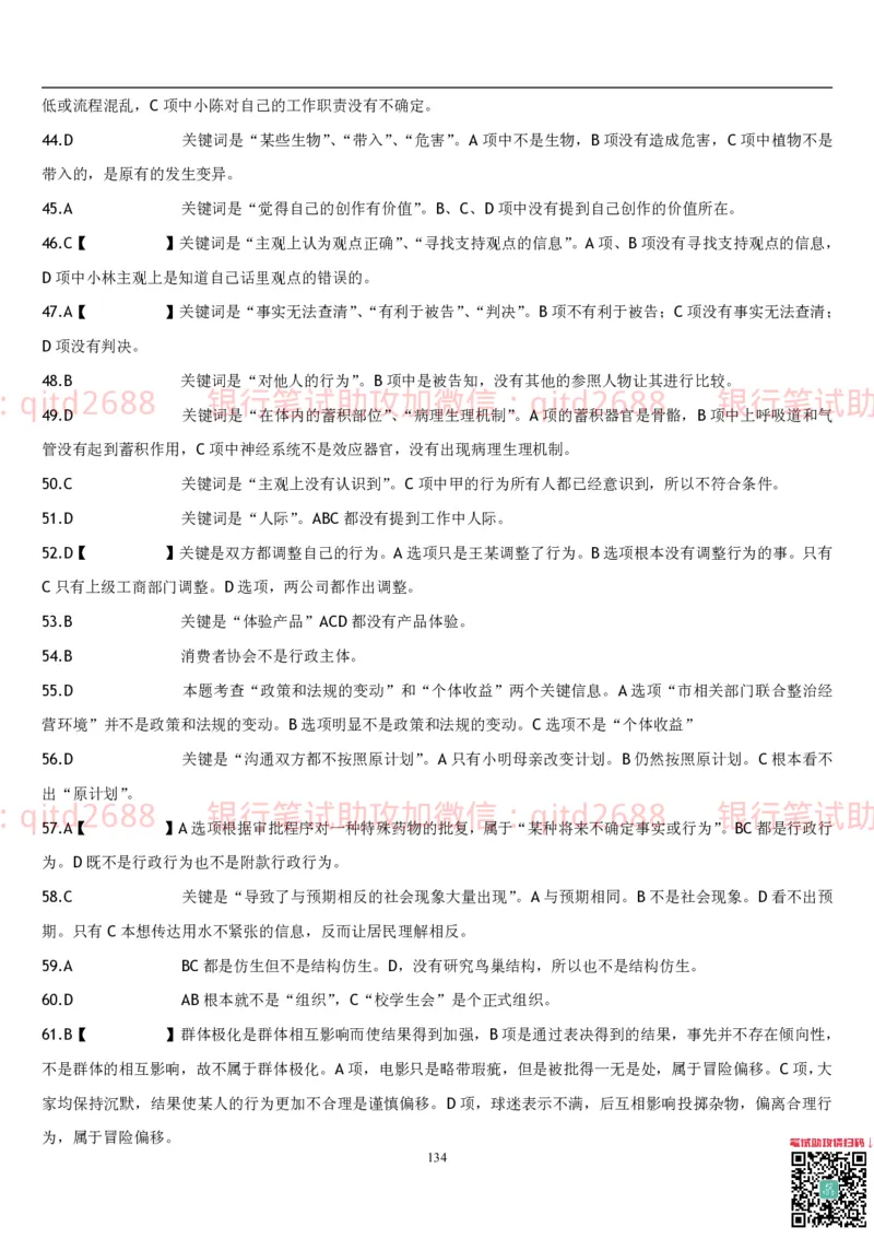 行测题库及答案详解一_2025春招题库汇总_银行题库-1_银行全套上岸资料_各银行笔试真题_邮储上岸资料_邮储银行招聘考试笔试复习资料_1.邮储银行行测专项（掌握解题技巧，多做题）