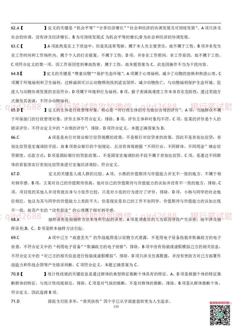 行测题库及答案详解一_2025春招题库汇总_银行题库-1_银行全套上岸资料_各银行笔试真题_邮储上岸资料_邮储银行招聘考试笔试复习资料_1.邮储银行行测专项（掌握解题技巧，多做题）