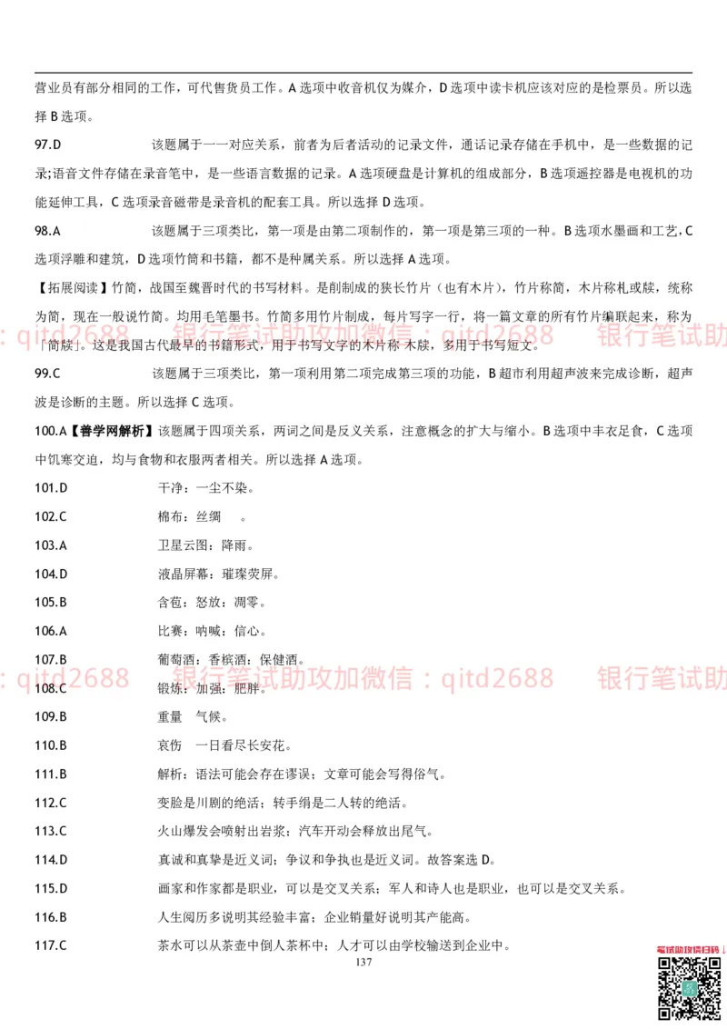 行测题库及答案详解一_2025春招题库汇总_银行题库-1_银行全套上岸资料_各银行笔试真题_邮储上岸资料_邮储银行招聘考试笔试复习资料_1.邮储银行行测专项（掌握解题技巧，多做题）