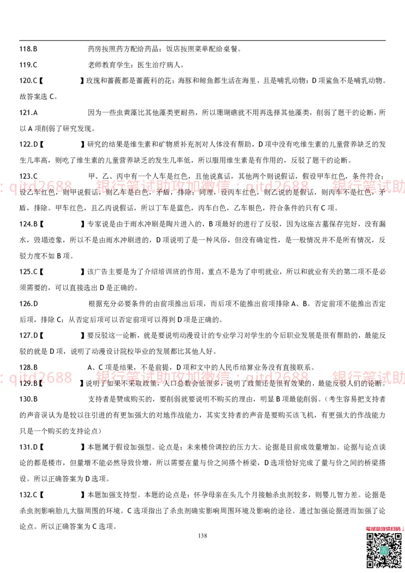 行测题库及答案详解一_2025春招题库汇总_银行题库-1_银行全套上岸资料_各银行笔试真题_邮储上岸资料_邮储银行招聘考试笔试复习资料_1.邮储银行行测专项（掌握解题技巧，多做题）