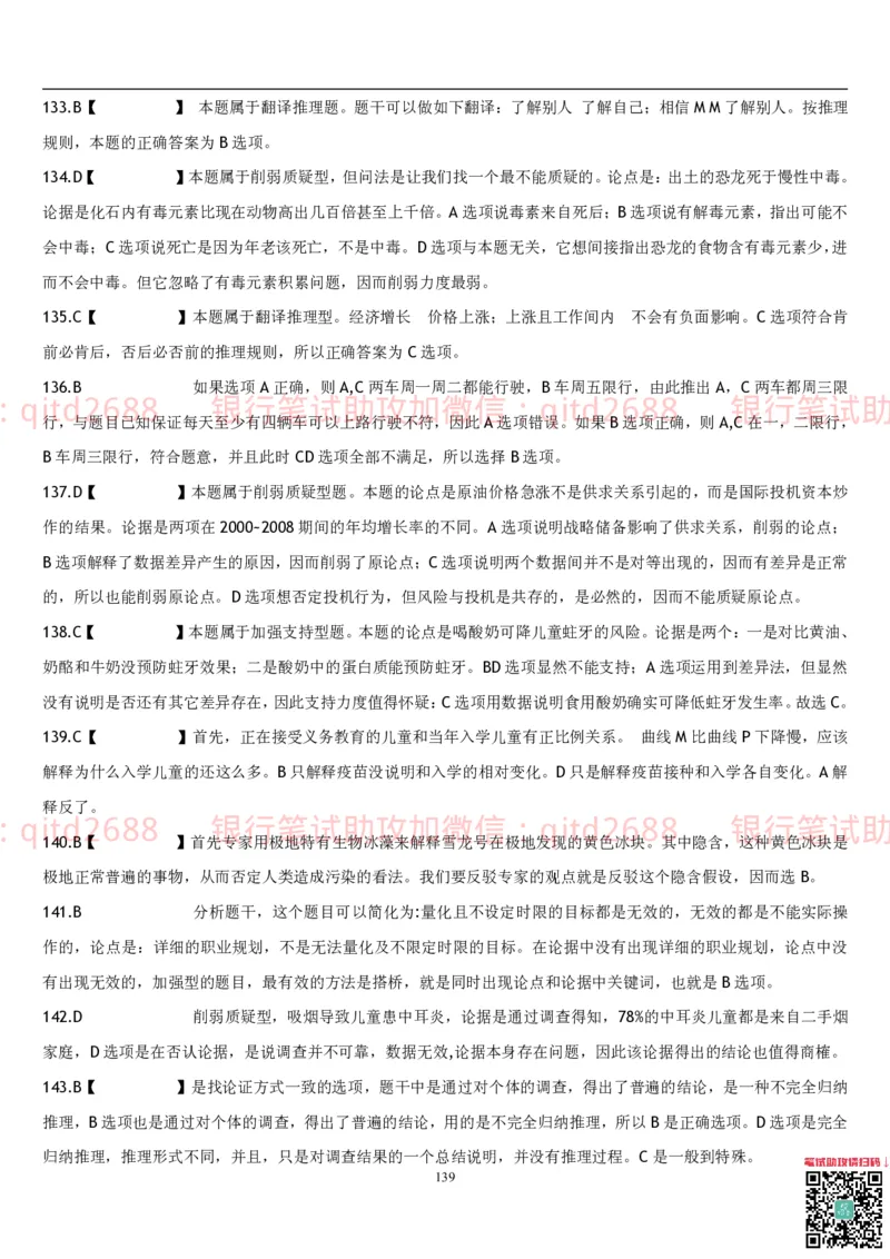 行测题库及答案详解一_2025春招题库汇总_银行题库-1_银行全套上岸资料_各银行笔试真题_邮储上岸资料_邮储银行招聘考试笔试复习资料_1.邮储银行行测专项（掌握解题技巧，多做题）