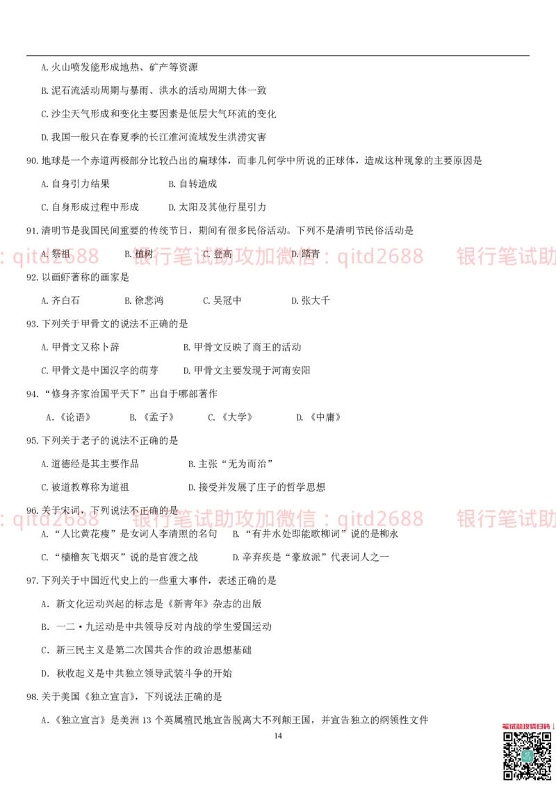 行测题库及答案详解一_2025春招题库汇总_银行题库-1_银行全套上岸资料_各银行笔试真题_邮储上岸资料_邮储银行招聘考试笔试复习资料_1.邮储银行行测专项（掌握解题技巧，多做题）