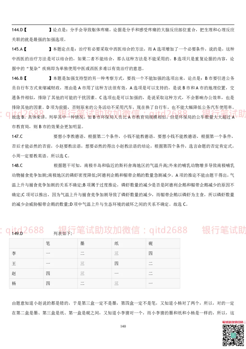 行测题库及答案详解一_2025春招题库汇总_银行题库-1_银行全套上岸资料_各银行笔试真题_邮储上岸资料_邮储银行招聘考试笔试复习资料_1.邮储银行行测专项（掌握解题技巧，多做题）