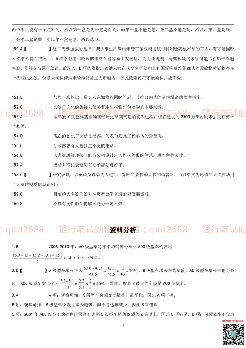 行测题库及答案详解一_2025春招题库汇总_银行题库-1_银行全套上岸资料_各银行笔试真题_邮储上岸资料_邮储银行招聘考试笔试复习资料_1.邮储银行行测专项（掌握解题技巧，多做题）
