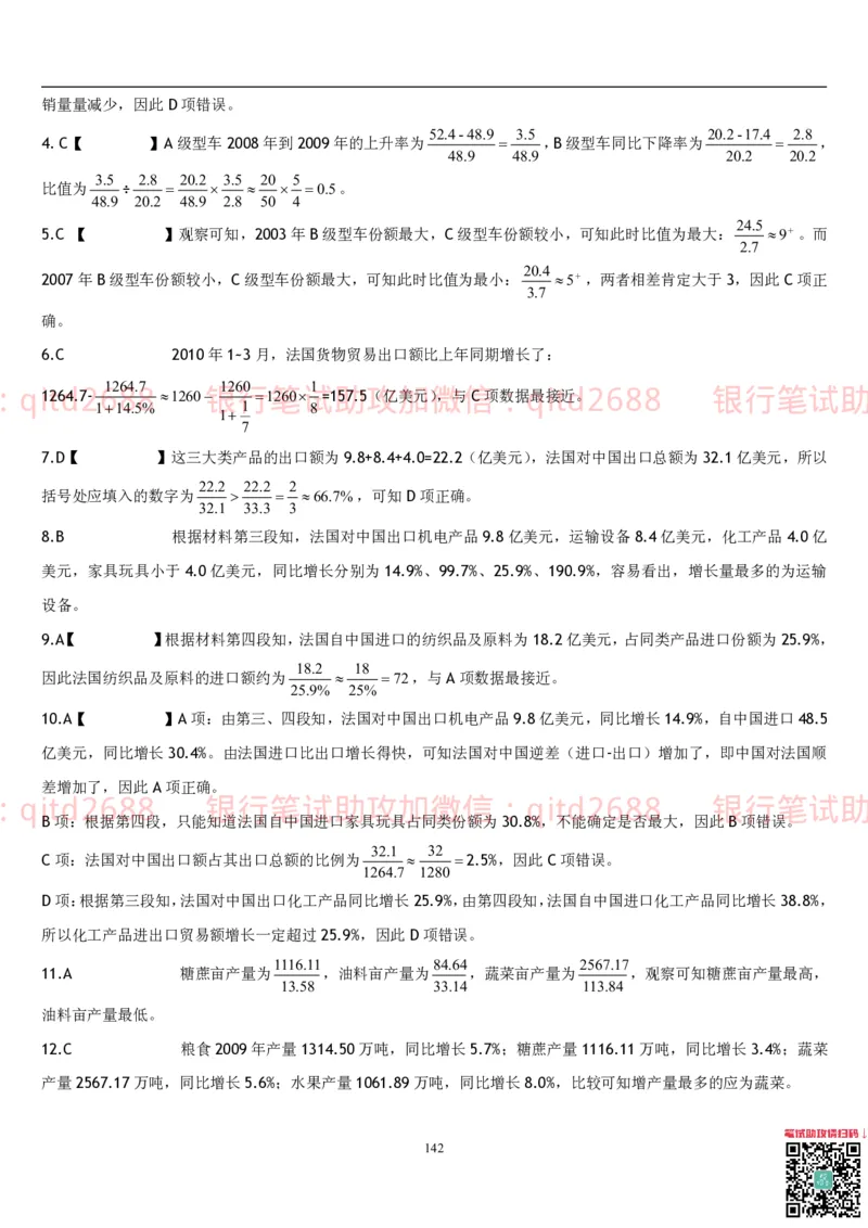 行测题库及答案详解一_2025春招题库汇总_银行题库-1_银行全套上岸资料_各银行笔试真题_邮储上岸资料_邮储银行招聘考试笔试复习资料_1.邮储银行行测专项（掌握解题技巧，多做题）
