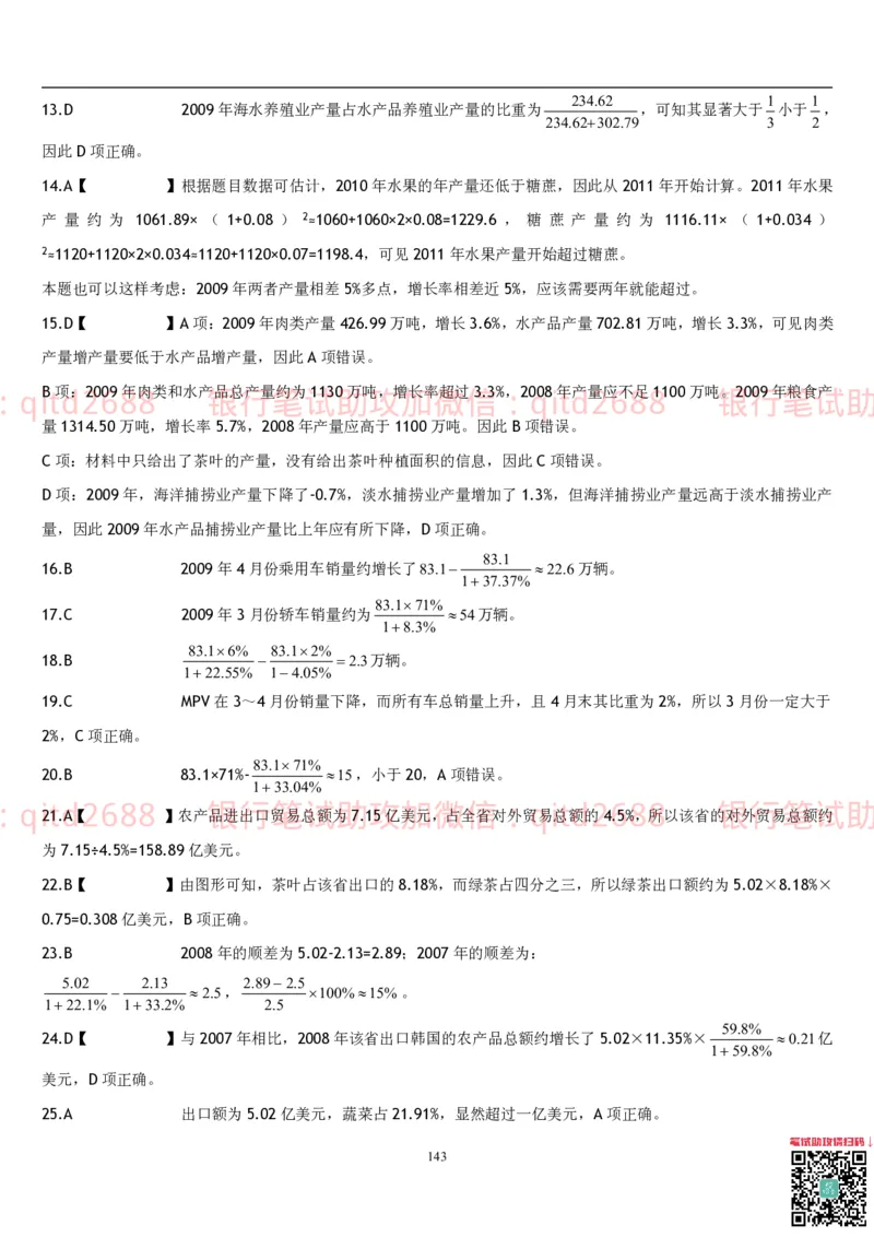 行测题库及答案详解一_2025春招题库汇总_银行题库-1_银行全套上岸资料_各银行笔试真题_邮储上岸资料_邮储银行招聘考试笔试复习资料_1.邮储银行行测专项（掌握解题技巧，多做题）