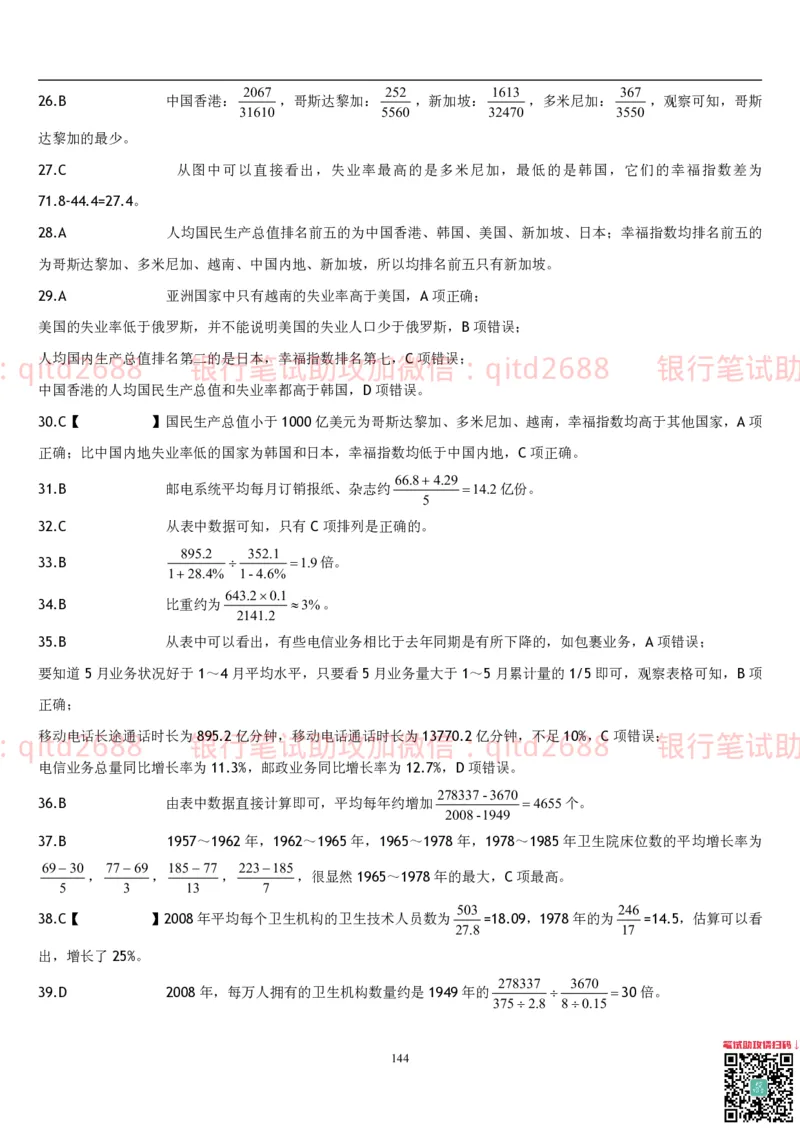 行测题库及答案详解一_2025春招题库汇总_银行题库-1_银行全套上岸资料_各银行笔试真题_邮储上岸资料_邮储银行招聘考试笔试复习资料_1.邮储银行行测专项（掌握解题技巧，多做题）