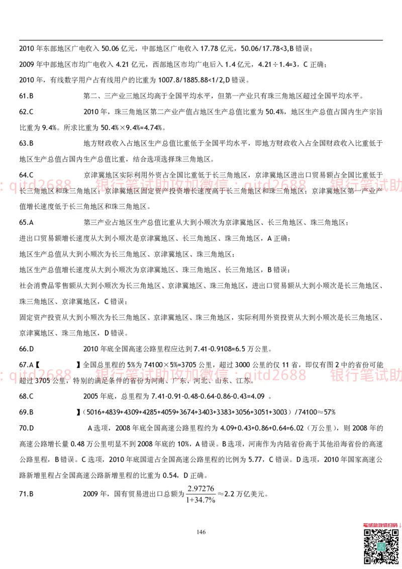 行测题库及答案详解一_2025春招题库汇总_银行题库-1_银行全套上岸资料_各银行笔试真题_邮储上岸资料_邮储银行招聘考试笔试复习资料_1.邮储银行行测专项（掌握解题技巧，多做题）