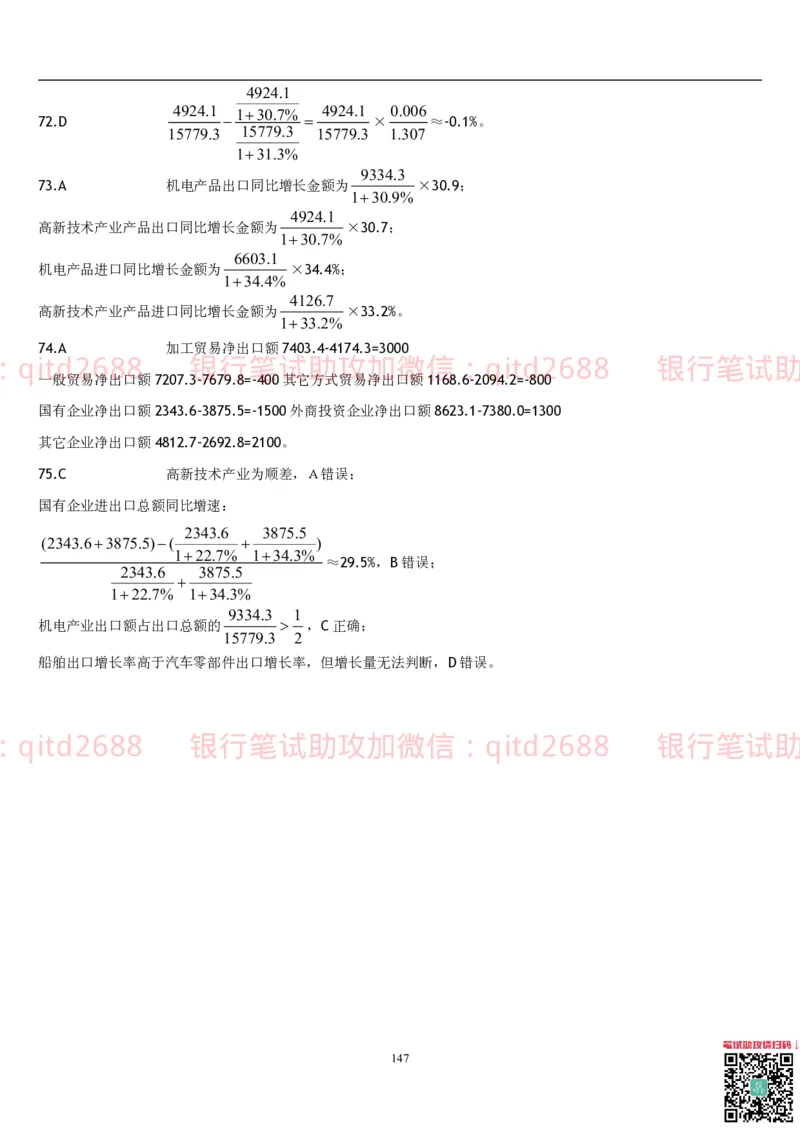 行测题库及答案详解一_2025春招题库汇总_银行题库-1_银行全套上岸资料_各银行笔试真题_邮储上岸资料_邮储银行招聘考试笔试复习资料_1.邮储银行行测专项（掌握解题技巧，多做题）