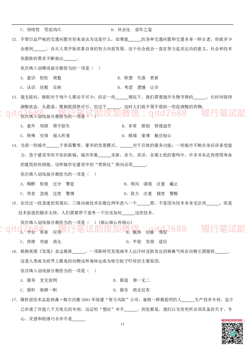 行测题库及答案详解一_2025春招题库汇总_银行题库-1_银行全套上岸资料_各银行笔试真题_邮储上岸资料_邮储银行招聘考试笔试复习资料_1.邮储银行行测专项（掌握解题技巧，多做题）