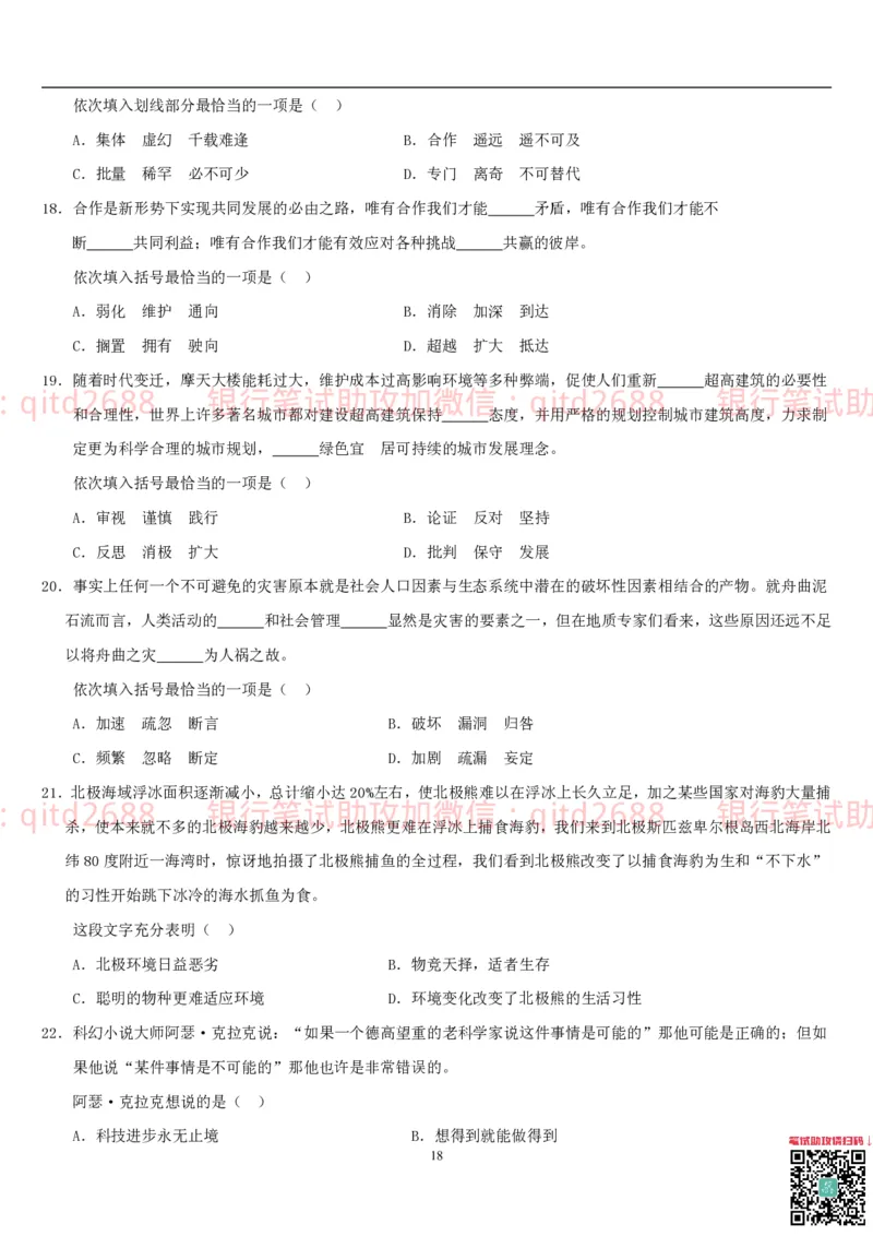 行测题库及答案详解一_2025春招题库汇总_银行题库-1_银行全套上岸资料_各银行笔试真题_邮储上岸资料_邮储银行招聘考试笔试复习资料_1.邮储银行行测专项（掌握解题技巧，多做题）