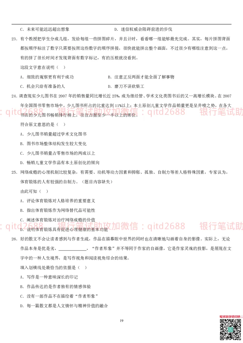 行测题库及答案详解一_2025春招题库汇总_银行题库-1_银行全套上岸资料_各银行笔试真题_邮储上岸资料_邮储银行招聘考试笔试复习资料_1.邮储银行行测专项（掌握解题技巧，多做题）