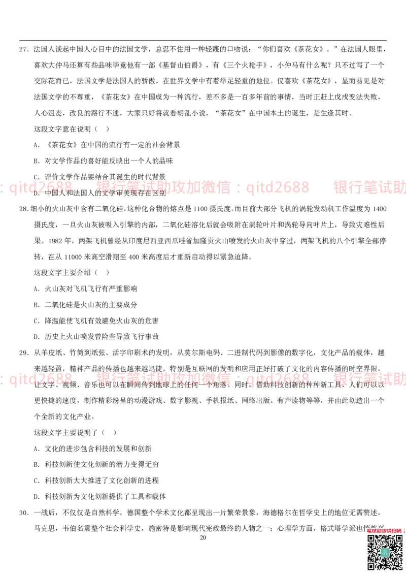 行测题库及答案详解一_2025春招题库汇总_银行题库-1_银行全套上岸资料_各银行笔试真题_邮储上岸资料_邮储银行招聘考试笔试复习资料_1.邮储银行行测专项（掌握解题技巧，多做题）