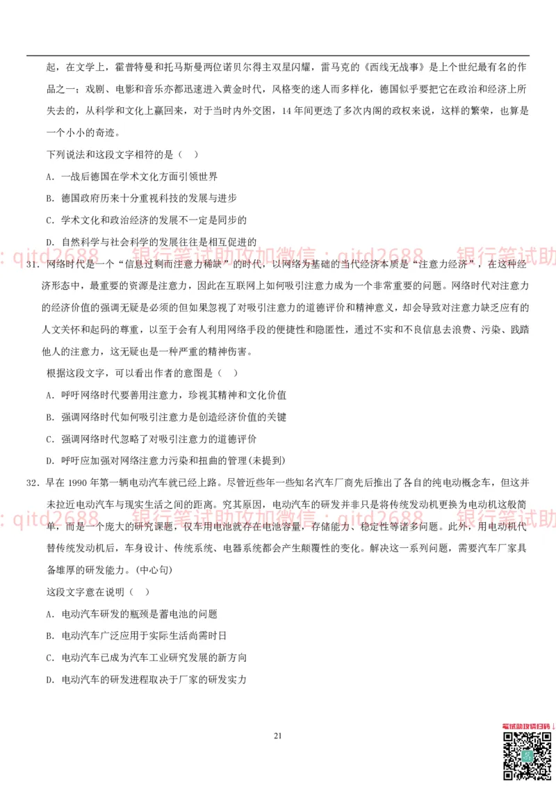 行测题库及答案详解一_2025春招题库汇总_银行题库-1_银行全套上岸资料_各银行笔试真题_邮储上岸资料_邮储银行招聘考试笔试复习资料_1.邮储银行行测专项（掌握解题技巧，多做题）