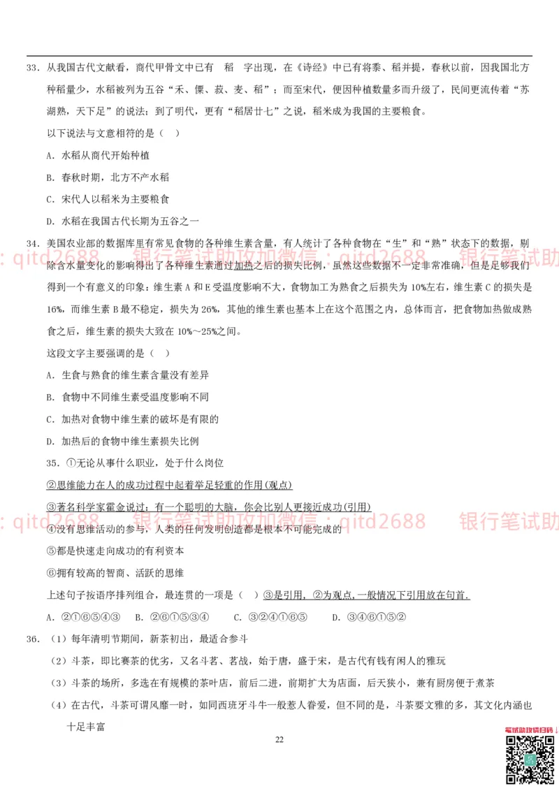行测题库及答案详解一_2025春招题库汇总_银行题库-1_银行全套上岸资料_各银行笔试真题_邮储上岸资料_邮储银行招聘考试笔试复习资料_1.邮储银行行测专项（掌握解题技巧，多做题）