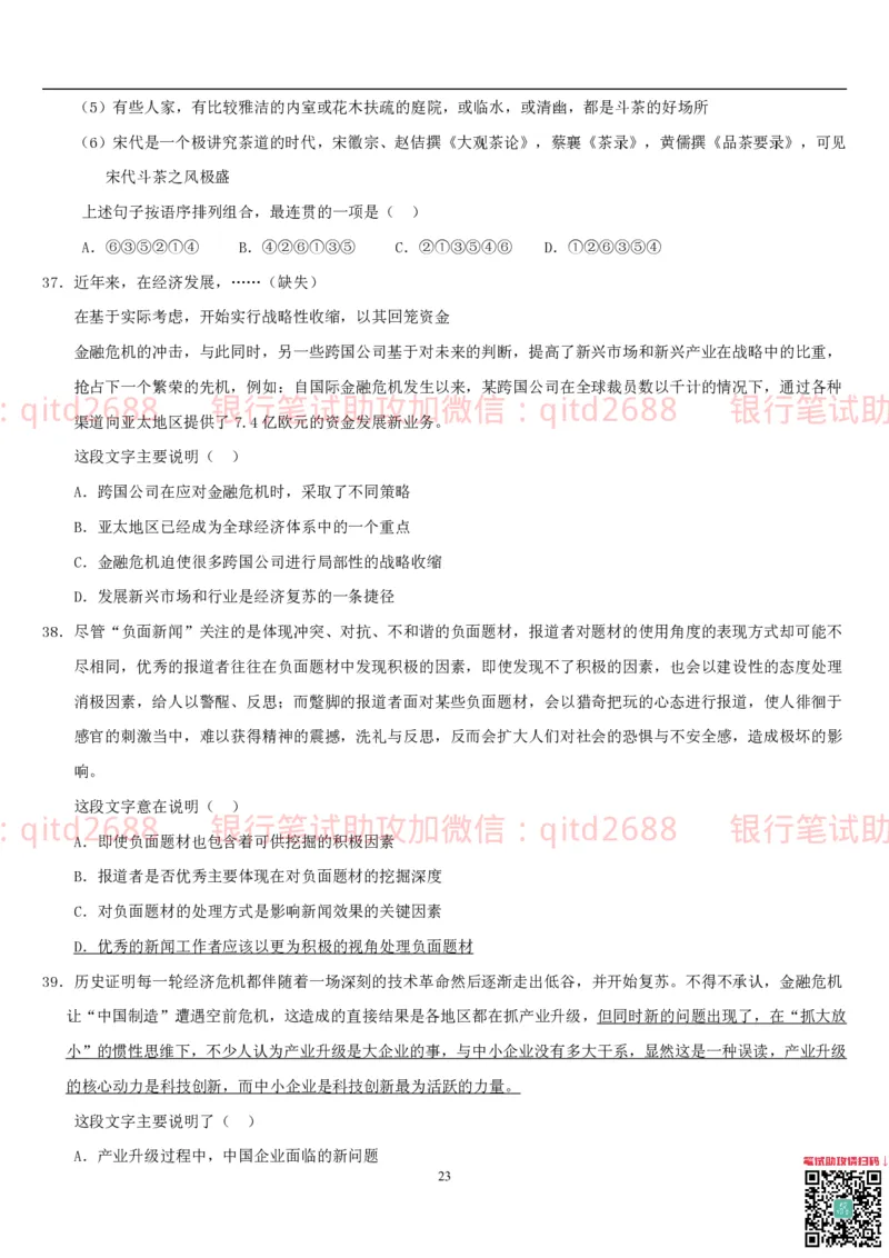 行测题库及答案详解一_2025春招题库汇总_银行题库-1_银行全套上岸资料_各银行笔试真题_邮储上岸资料_邮储银行招聘考试笔试复习资料_1.邮储银行行测专项（掌握解题技巧，多做题）