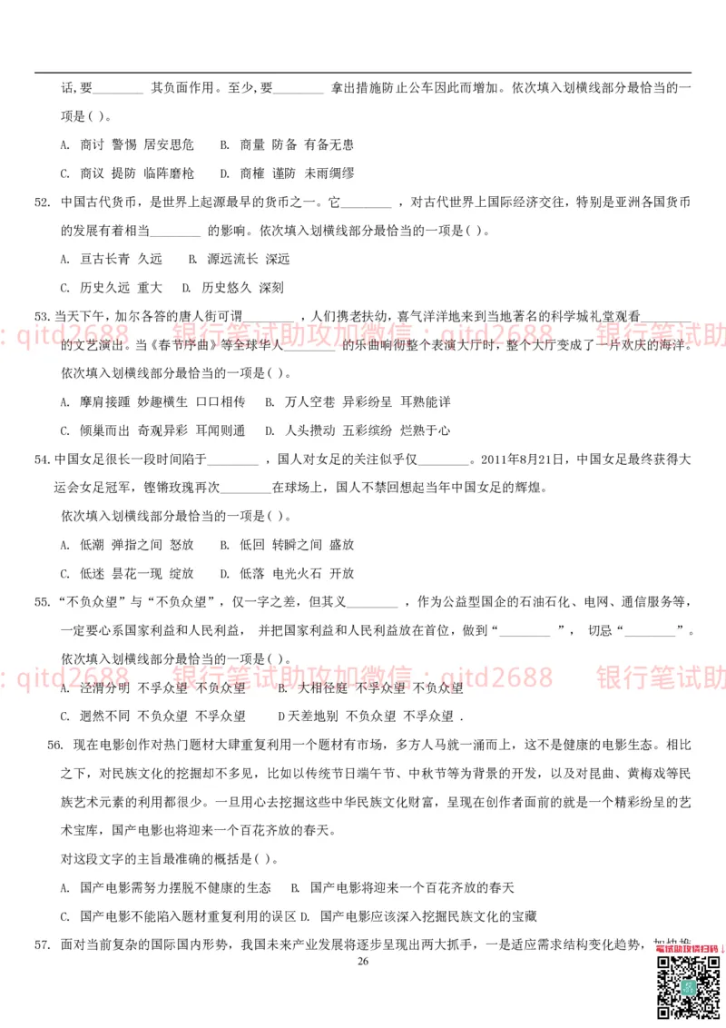 行测题库及答案详解一_2025春招题库汇总_银行题库-1_银行全套上岸资料_各银行笔试真题_邮储上岸资料_邮储银行招聘考试笔试复习资料_1.邮储银行行测专项（掌握解题技巧，多做题）