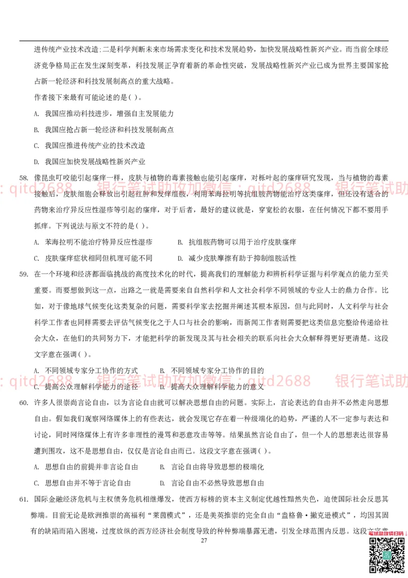 行测题库及答案详解一_2025春招题库汇总_银行题库-1_银行全套上岸资料_各银行笔试真题_邮储上岸资料_邮储银行招聘考试笔试复习资料_1.邮储银行行测专项（掌握解题技巧，多做题）