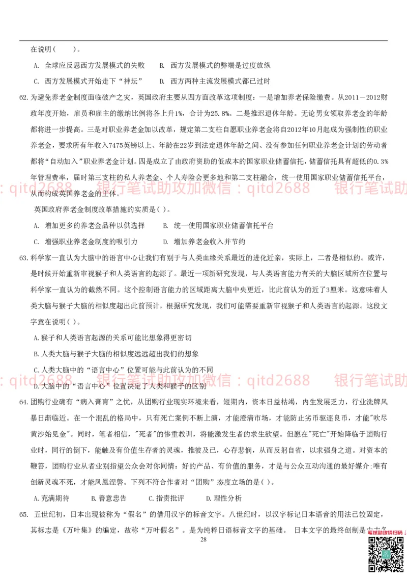 行测题库及答案详解一_2025春招题库汇总_银行题库-1_银行全套上岸资料_各银行笔试真题_邮储上岸资料_邮储银行招聘考试笔试复习资料_1.邮储银行行测专项（掌握解题技巧，多做题）