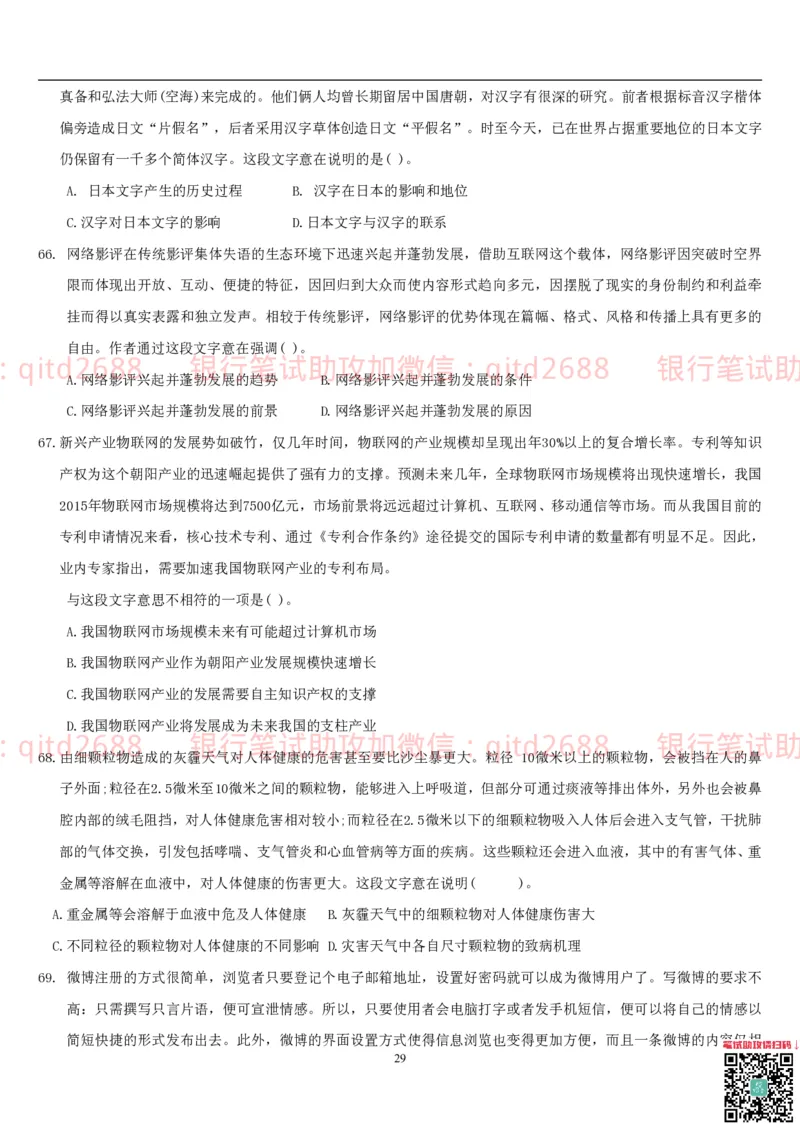 行测题库及答案详解一_2025春招题库汇总_银行题库-1_银行全套上岸资料_各银行笔试真题_邮储上岸资料_邮储银行招聘考试笔试复习资料_1.邮储银行行测专项（掌握解题技巧，多做题）