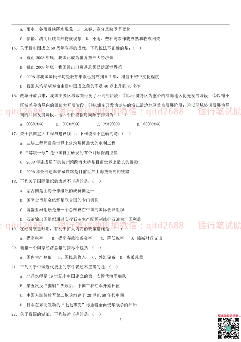 行测题库及答案详解一_2025春招题库汇总_银行题库-1_银行全套上岸资料_各银行笔试真题_邮储上岸资料_邮储银行招聘考试笔试复习资料_1.邮储银行行测专项（掌握解题技巧，多做题）