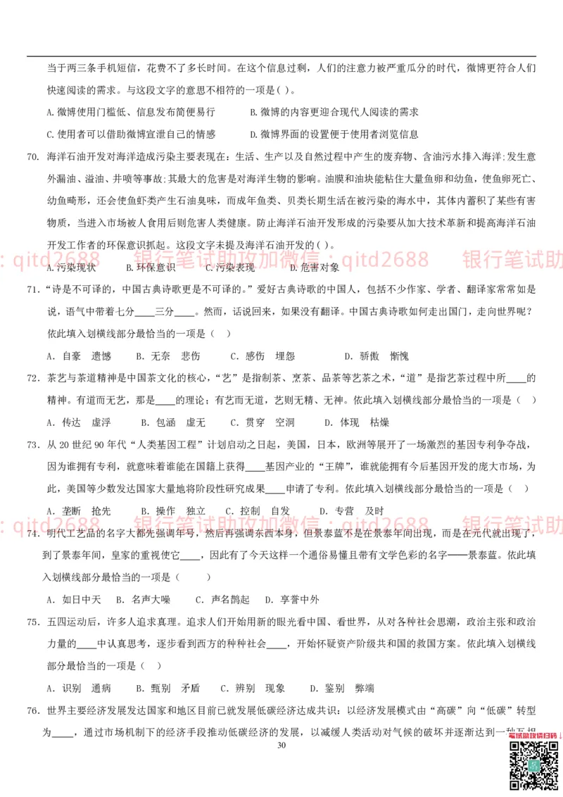 行测题库及答案详解一_2025春招题库汇总_银行题库-1_银行全套上岸资料_各银行笔试真题_邮储上岸资料_邮储银行招聘考试笔试复习资料_1.邮储银行行测专项（掌握解题技巧，多做题）