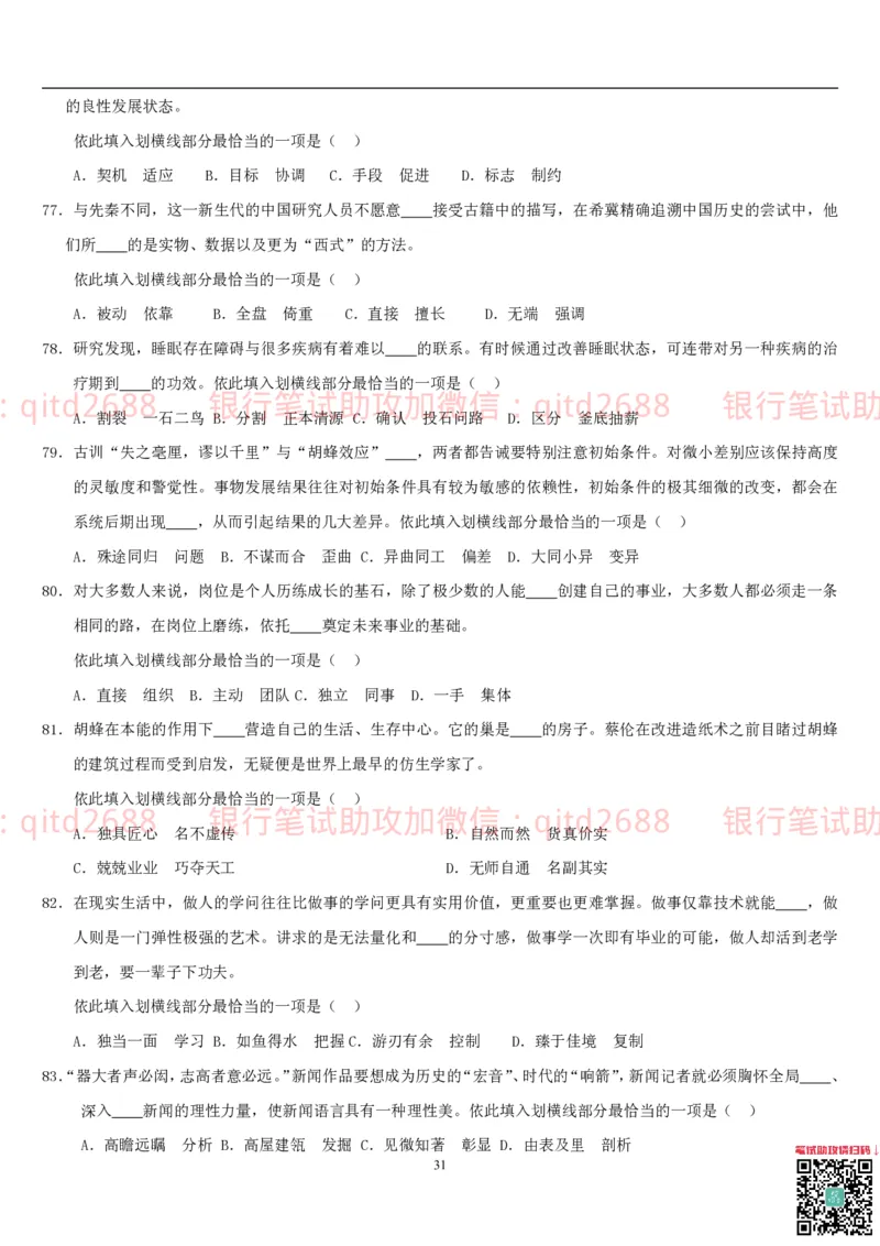 行测题库及答案详解一_2025春招题库汇总_银行题库-1_银行全套上岸资料_各银行笔试真题_邮储上岸资料_邮储银行招聘考试笔试复习资料_1.邮储银行行测专项（掌握解题技巧，多做题）