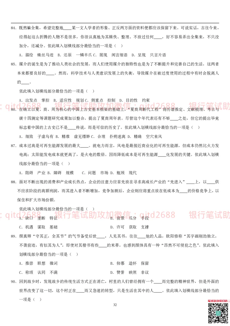 行测题库及答案详解一_2025春招题库汇总_银行题库-1_银行全套上岸资料_各银行笔试真题_邮储上岸资料_邮储银行招聘考试笔试复习资料_1.邮储银行行测专项（掌握解题技巧，多做题）
