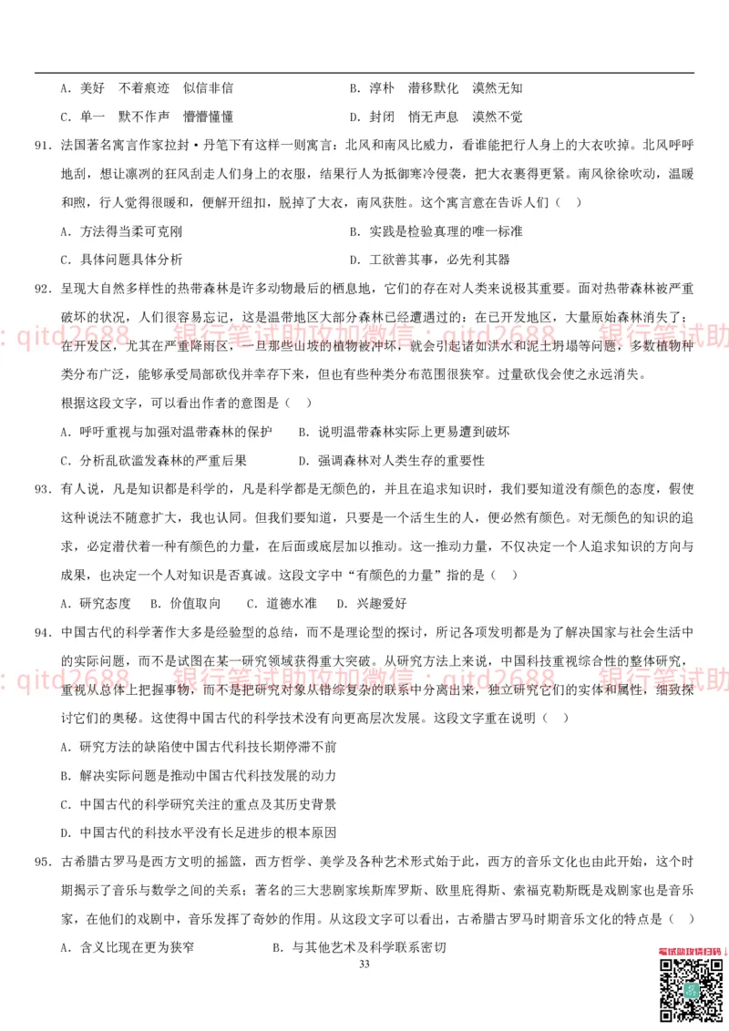 行测题库及答案详解一_2025春招题库汇总_银行题库-1_银行全套上岸资料_各银行笔试真题_邮储上岸资料_邮储银行招聘考试笔试复习资料_1.邮储银行行测专项（掌握解题技巧，多做题）