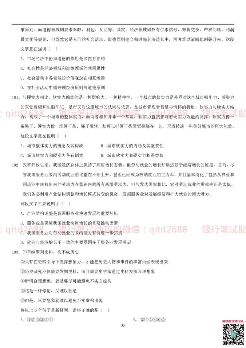 行测题库及答案详解一_2025春招题库汇总_银行题库-1_银行全套上岸资料_各银行笔试真题_邮储上岸资料_邮储银行招聘考试笔试复习资料_1.邮储银行行测专项（掌握解题技巧，多做题）