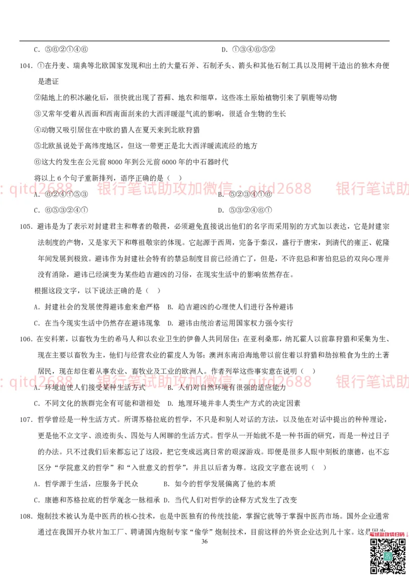 行测题库及答案详解一_2025春招题库汇总_银行题库-1_银行全套上岸资料_各银行笔试真题_邮储上岸资料_邮储银行招聘考试笔试复习资料_1.邮储银行行测专项（掌握解题技巧，多做题）