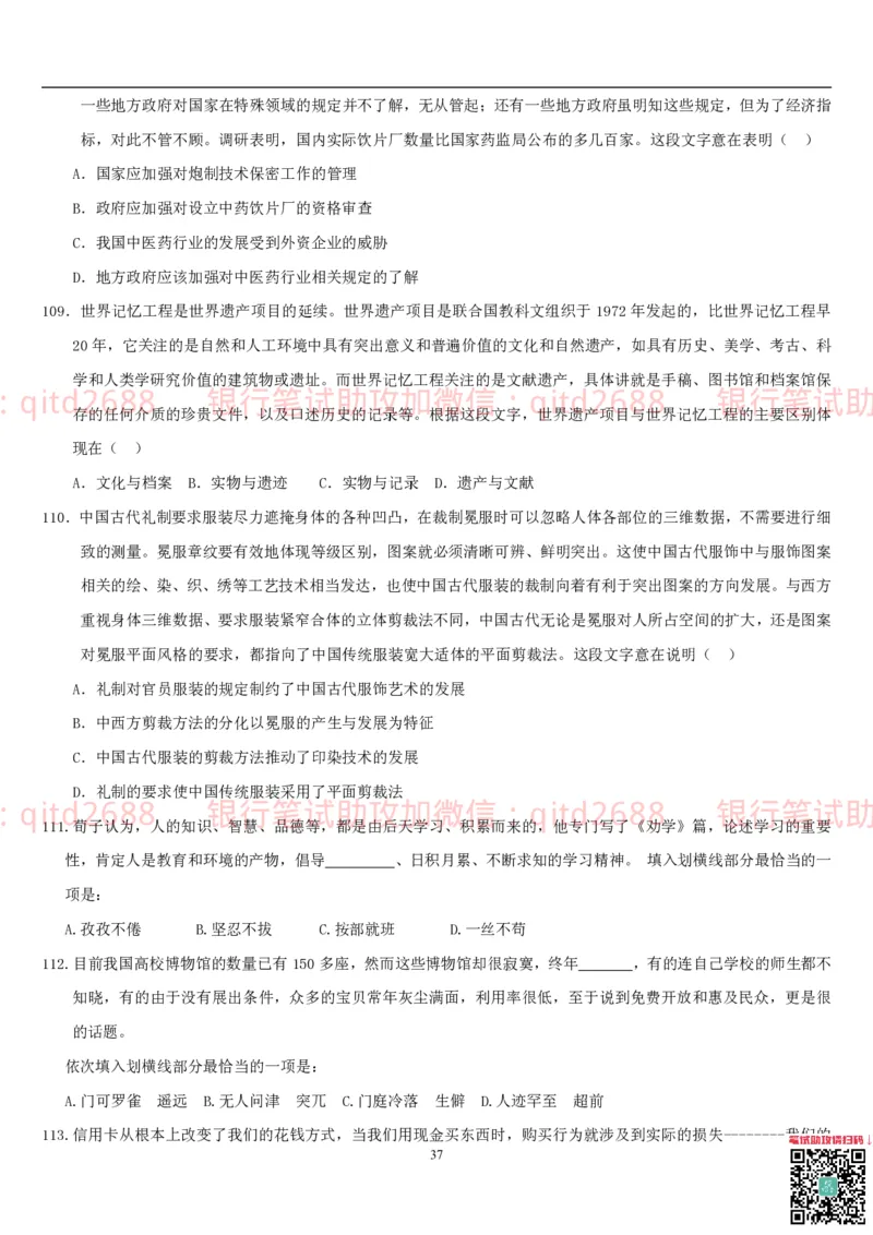 行测题库及答案详解一_2025春招题库汇总_银行题库-1_银行全套上岸资料_各银行笔试真题_邮储上岸资料_邮储银行招聘考试笔试复习资料_1.邮储银行行测专项（掌握解题技巧，多做题）