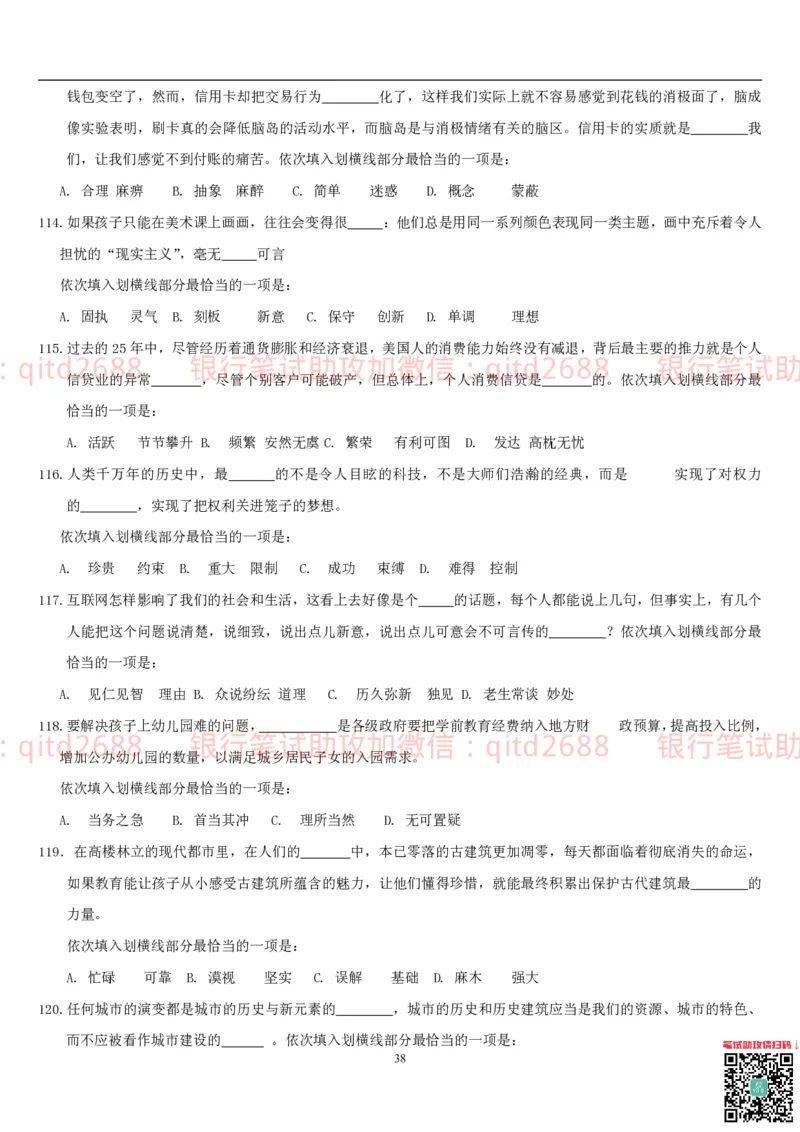行测题库及答案详解一_2025春招题库汇总_银行题库-1_银行全套上岸资料_各银行笔试真题_邮储上岸资料_邮储银行招聘考试笔试复习资料_1.邮储银行行测专项（掌握解题技巧，多做题）