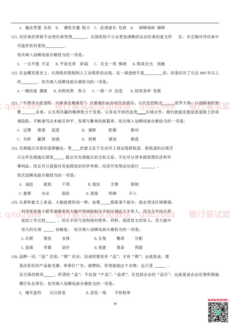 行测题库及答案详解一_2025春招题库汇总_银行题库-1_银行全套上岸资料_各银行笔试真题_邮储上岸资料_邮储银行招聘考试笔试复习资料_1.邮储银行行测专项（掌握解题技巧，多做题）