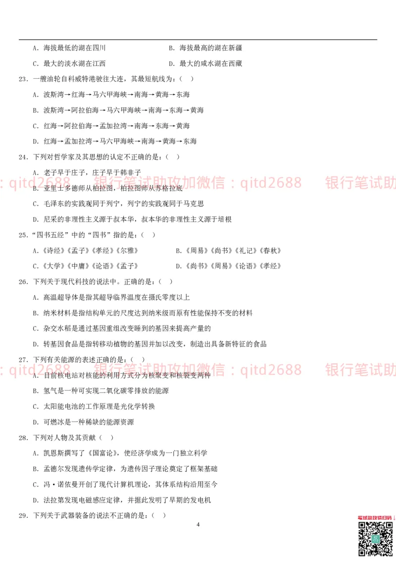 行测题库及答案详解一_2025春招题库汇总_银行题库-1_银行全套上岸资料_各银行笔试真题_邮储上岸资料_邮储银行招聘考试笔试复习资料_1.邮储银行行测专项（掌握解题技巧，多做题）