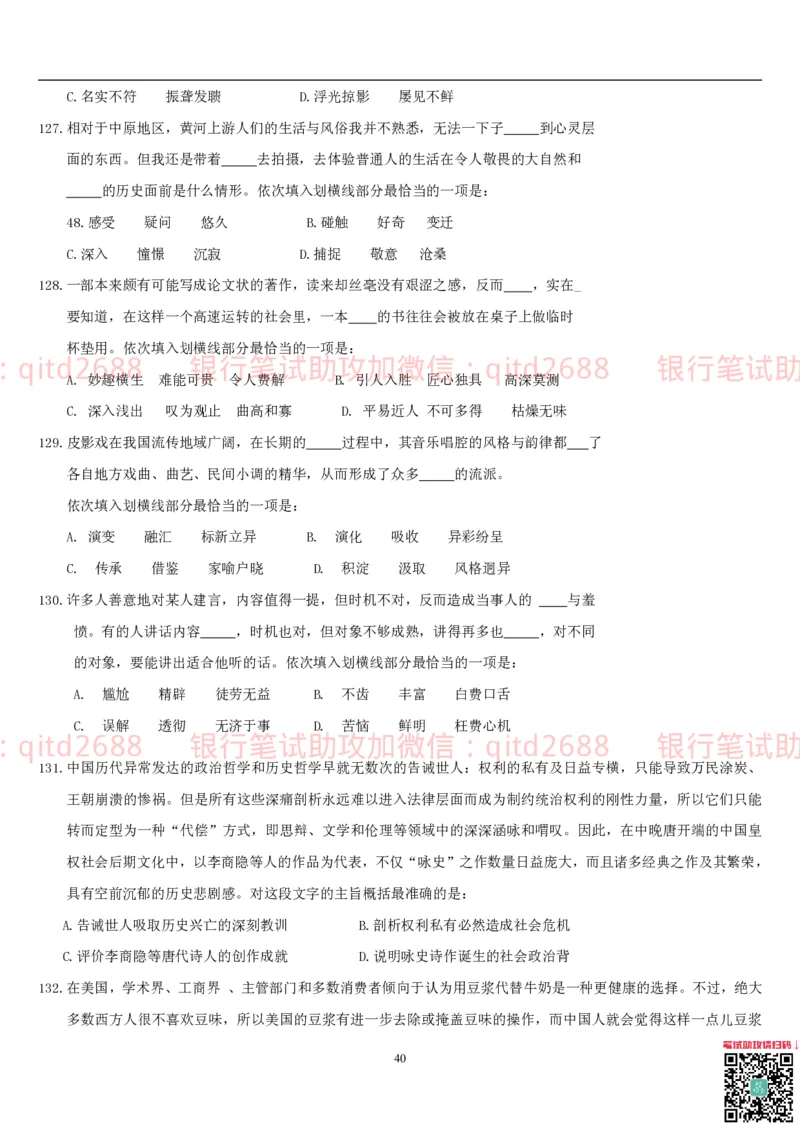 行测题库及答案详解一_2025春招题库汇总_银行题库-1_银行全套上岸资料_各银行笔试真题_邮储上岸资料_邮储银行招聘考试笔试复习资料_1.邮储银行行测专项（掌握解题技巧，多做题）