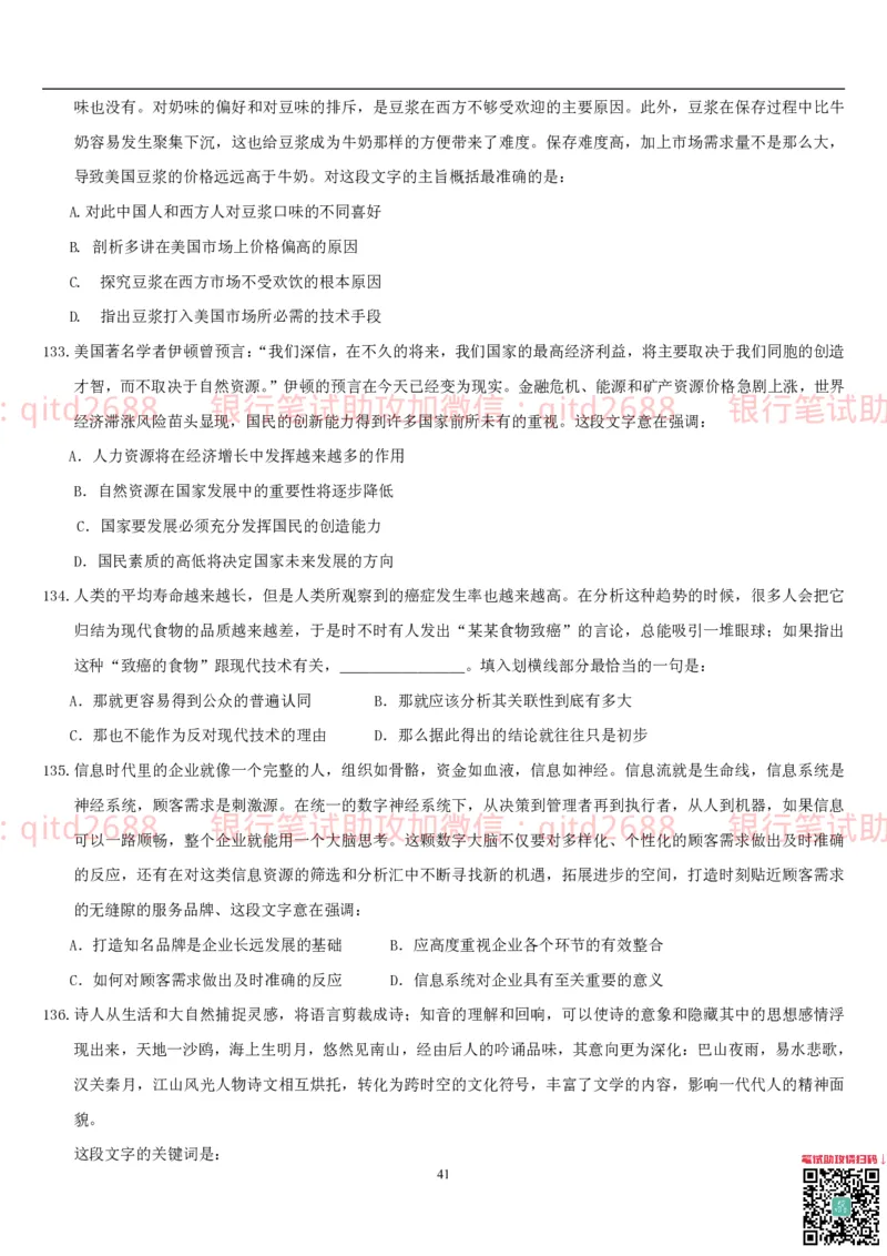 行测题库及答案详解一_2025春招题库汇总_银行题库-1_银行全套上岸资料_各银行笔试真题_邮储上岸资料_邮储银行招聘考试笔试复习资料_1.邮储银行行测专项（掌握解题技巧，多做题）