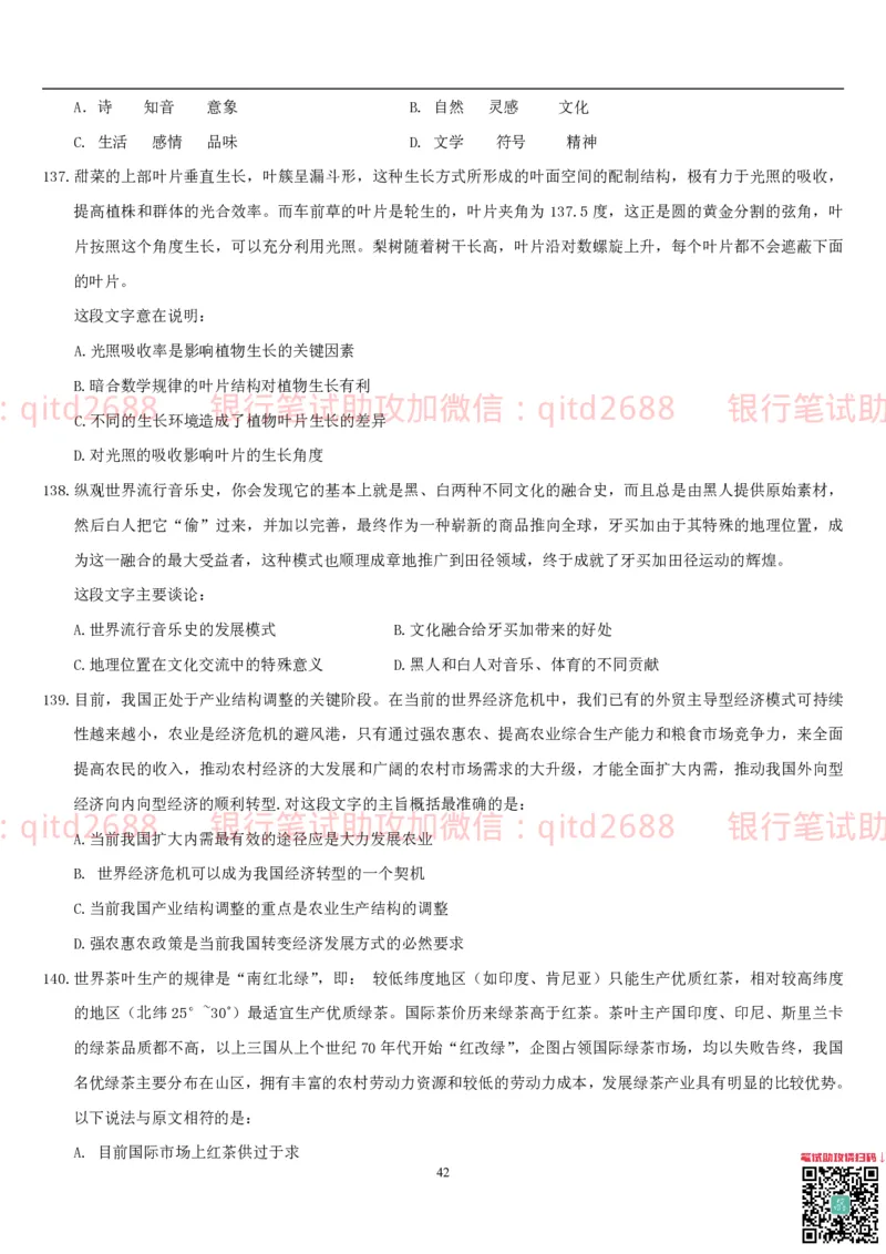行测题库及答案详解一_2025春招题库汇总_银行题库-1_银行全套上岸资料_各银行笔试真题_邮储上岸资料_邮储银行招聘考试笔试复习资料_1.邮储银行行测专项（掌握解题技巧，多做题）