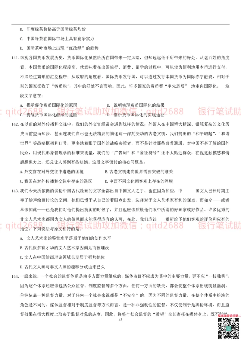 行测题库及答案详解一_2025春招题库汇总_银行题库-1_银行全套上岸资料_各银行笔试真题_邮储上岸资料_邮储银行招聘考试笔试复习资料_1.邮储银行行测专项（掌握解题技巧，多做题）