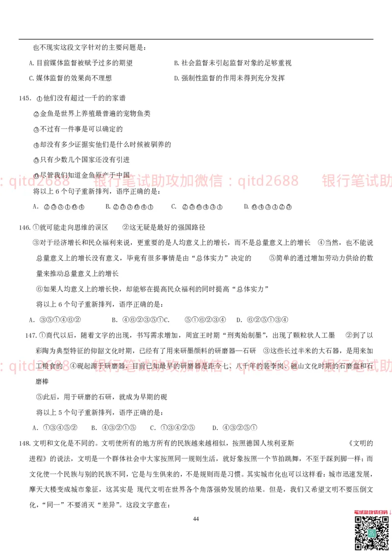 行测题库及答案详解一_2025春招题库汇总_银行题库-1_银行全套上岸资料_各银行笔试真题_邮储上岸资料_邮储银行招聘考试笔试复习资料_1.邮储银行行测专项（掌握解题技巧，多做题）