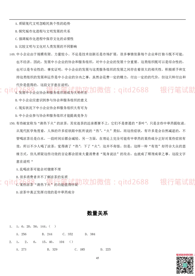 行测题库及答案详解一_2025春招题库汇总_银行题库-1_银行全套上岸资料_各银行笔试真题_邮储上岸资料_邮储银行招聘考试笔试复习资料_1.邮储银行行测专项（掌握解题技巧，多做题）