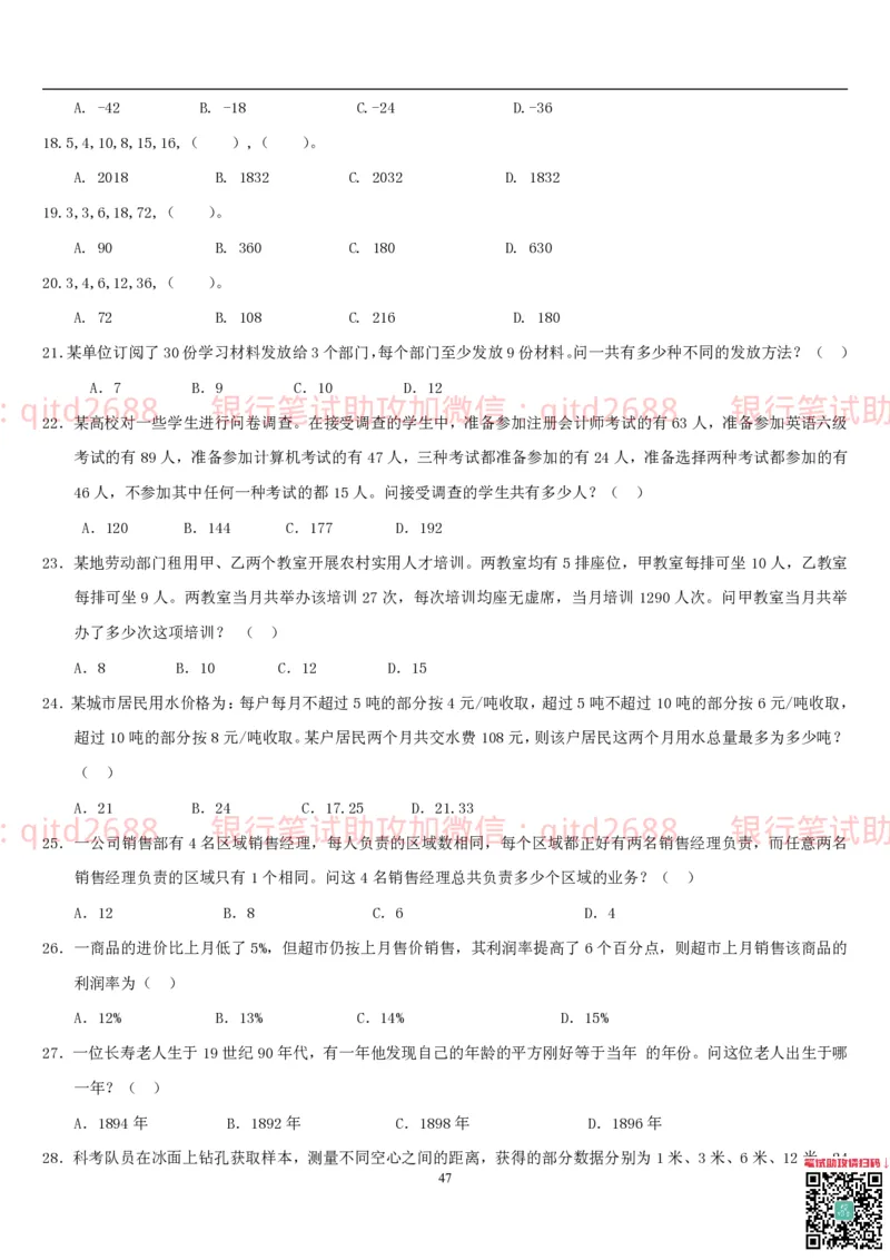 行测题库及答案详解一_2025春招题库汇总_银行题库-1_银行全套上岸资料_各银行笔试真题_邮储上岸资料_邮储银行招聘考试笔试复习资料_1.邮储银行行测专项（掌握解题技巧，多做题）
