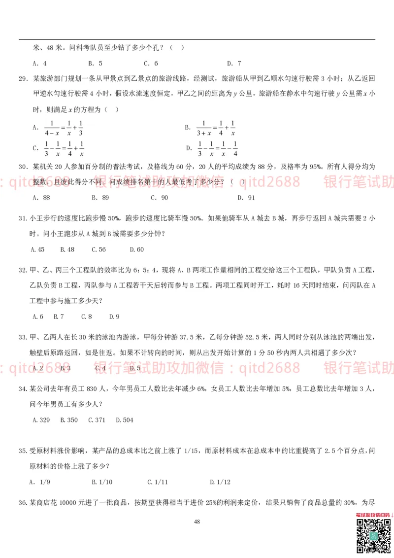 行测题库及答案详解一_2025春招题库汇总_银行题库-1_银行全套上岸资料_各银行笔试真题_邮储上岸资料_邮储银行招聘考试笔试复习资料_1.邮储银行行测专项（掌握解题技巧，多做题）