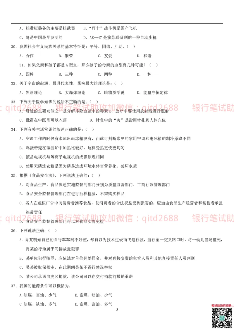 行测题库及答案详解一_2025春招题库汇总_银行题库-1_银行全套上岸资料_各银行笔试真题_邮储上岸资料_邮储银行招聘考试笔试复习资料_1.邮储银行行测专项（掌握解题技巧，多做题）