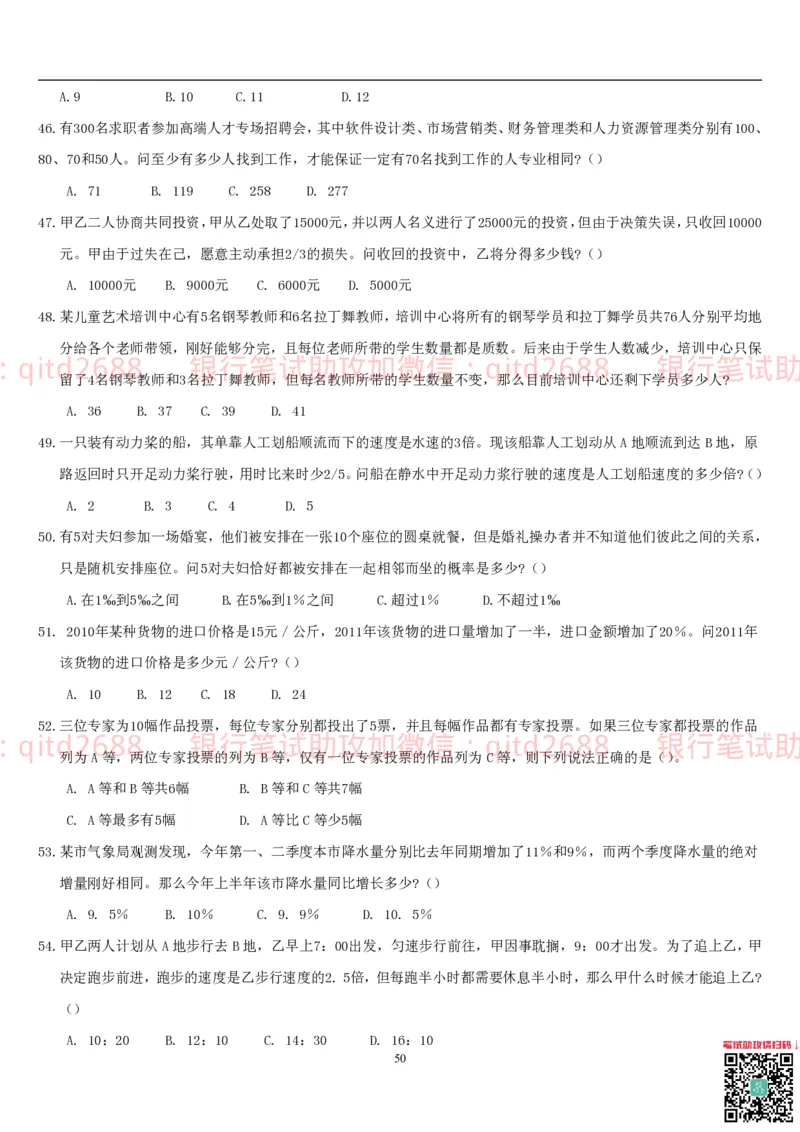行测题库及答案详解一_2025春招题库汇总_银行题库-1_银行全套上岸资料_各银行笔试真题_邮储上岸资料_邮储银行招聘考试笔试复习资料_1.邮储银行行测专项（掌握解题技巧，多做题）